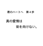 米山語録～恋の言霊～ 君のハートへ1〜40歩（個別スタンプ：4）