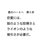 米山語録～恋の言霊～ 君のハートへ1〜40歩（個別スタンプ：5）