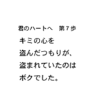 米山語録～恋の言霊～ 君のハートへ1〜40歩（個別スタンプ：7）