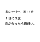 米山語録～恋の言霊～ 君のハートへ1〜40歩（個別スタンプ：11）