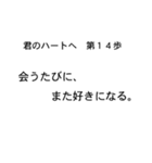 米山語録～恋の言霊～ 君のハートへ1〜40歩（個別スタンプ：14）