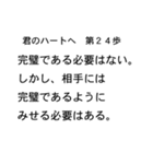 米山語録～恋の言霊～ 君のハートへ1〜40歩（個別スタンプ：24）