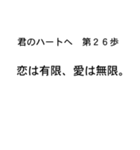 米山語録～恋の言霊～ 君のハートへ1〜40歩（個別スタンプ：26）