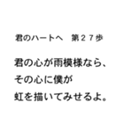 米山語録～恋の言霊～ 君のハートへ1〜40歩（個別スタンプ：27）