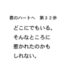 米山語録～恋の言霊～ 君のハートへ1〜40歩（個別スタンプ：32）