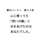 米山語録～恋の言霊～ 君のハートへ1〜40歩（個別スタンプ：34）