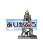 日本の灯台 vol.1（個別スタンプ：9）