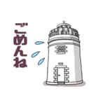 日本の灯台 vol.1（個別スタンプ：10）