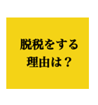 日常生活に大喜利を（個別スタンプ：9）