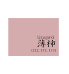 【色見本帳】日本の伝統色 (冬)（個別スタンプ：9）