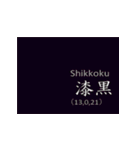 【色見本帳】日本の伝統色 (冬)（個別スタンプ：28）