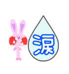 かわいい、うさぎ みーたん〜一字〜（個別スタンプ：14）