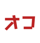 怒るスタンプ（個別スタンプ：1）