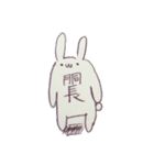 おかしな胴長ウサギ（個別スタンプ：1）