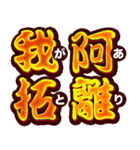 色々な言葉集めました。（ヤンキー編）（個別スタンプ：21）