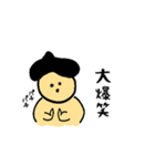 #お相撲さんの日常（個別スタンプ：17）