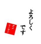 【使える】ダメリーマン☆文字スタンプ（個別スタンプ：3）