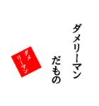 【使える】ダメリーマン☆文字スタンプ（個別スタンプ：10）