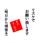 【使える】ダメリーマン☆文字スタンプ（個別スタンプ：11）
