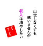 【使える】ダメリーマン☆文字スタンプ（個別スタンプ：16）