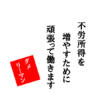 【使える】ダメリーマン☆文字スタンプ（個別スタンプ：23）