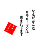 【使える】ダメリーマン☆文字スタンプ（個別スタンプ：39）