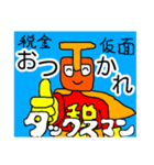 税金仮面 タックスマン（個別スタンプ：2）