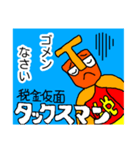 税金仮面 タックスマン（個別スタンプ：3）