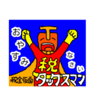 税金仮面 タックスマン（個別スタンプ：4）