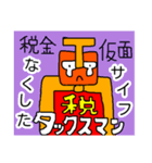 税金仮面 タックスマン（個別スタンプ：6）