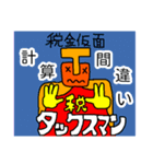 税金仮面 タックスマン（個別スタンプ：8）