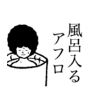 俺はアフロだ(モノクロバージョン)（個別スタンプ：11）