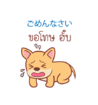 タイ語・日本語通訳チワワ犬のカッパーくん（個別スタンプ：4）