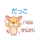 タイ語・日本語通訳チワワ犬のカッパーくん（個別スタンプ：20）