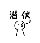 人狼用語（個別スタンプ：10）