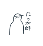 太郎っていう語尾のスタンプ（個別スタンプ：3）