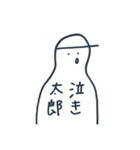 太郎っていう語尾のスタンプ（個別スタンプ：6）