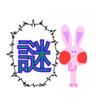 かわいい、うさぎ みーたん〜一字〜NO.2（個別スタンプ：16）