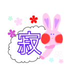 かわいい、うさぎ みーたん〜一字〜NO.2（個別スタンプ：17）