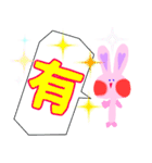 かわいい、うさぎ みーたん〜一字〜NO.2（個別スタンプ：26）