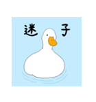 もちもちコールダック（個別スタンプ：25）