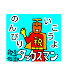 税金仮面 タックスマン2（個別スタンプ：4）