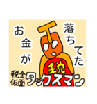 税金仮面 タックスマン2（個別スタンプ：8）