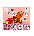 税金仮面 タックスマン3（個別スタンプ：1）