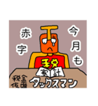 税金仮面 タックスマン3（個別スタンプ：8）