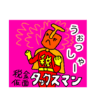税金仮面タックスマン4（個別スタンプ：2）