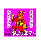 税金仮面タックスマン4（個別スタンプ：6）