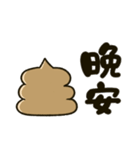 うんちちゃん♡台湾語（個別スタンプ：3）