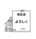 元ゴリラのカスタムスタンプ 4 確認書（個別スタンプ：15）