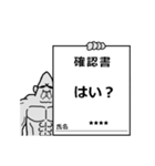 元ゴリラのカスタムスタンプ 4 確認書（個別スタンプ：23）